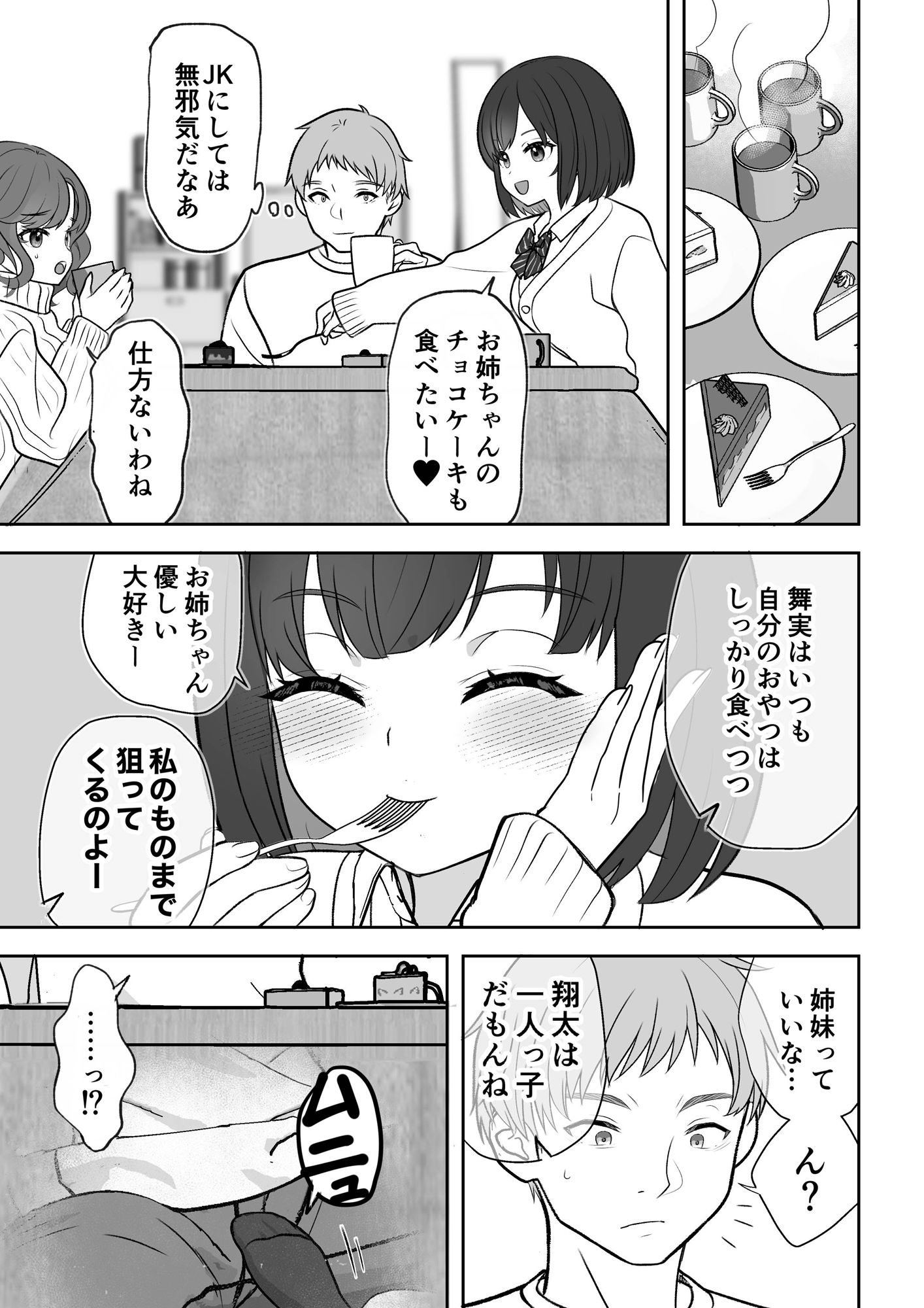 彼女の小悪魔な妹に誘惑されて浮気してしまう話4