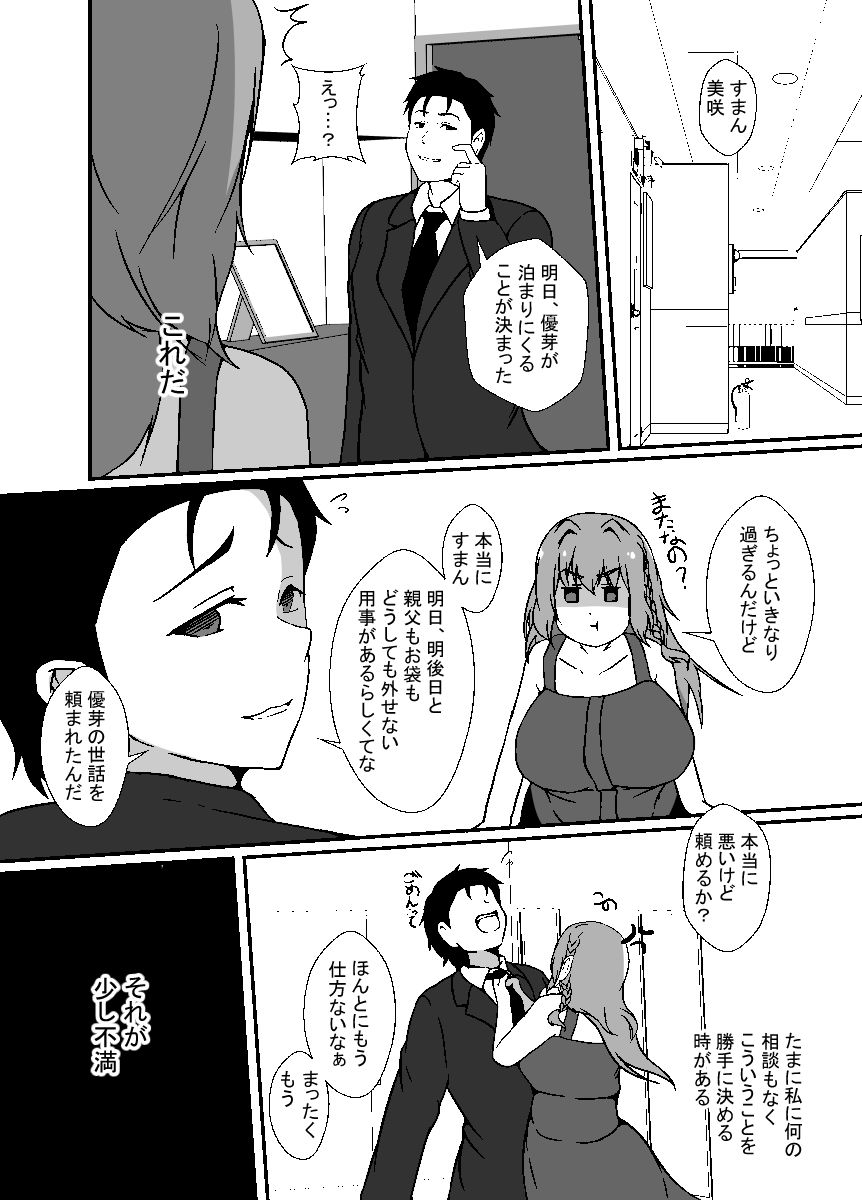 旦那の妹はふたなり娘。ブラコン義妹に犯●れた_2