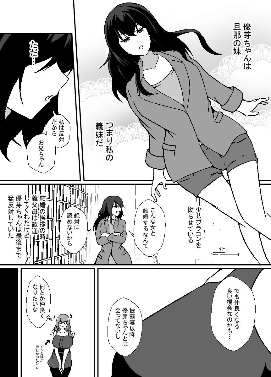 旦那の妹はふたなり娘。ブラコン義妹に犯●れた 画像3