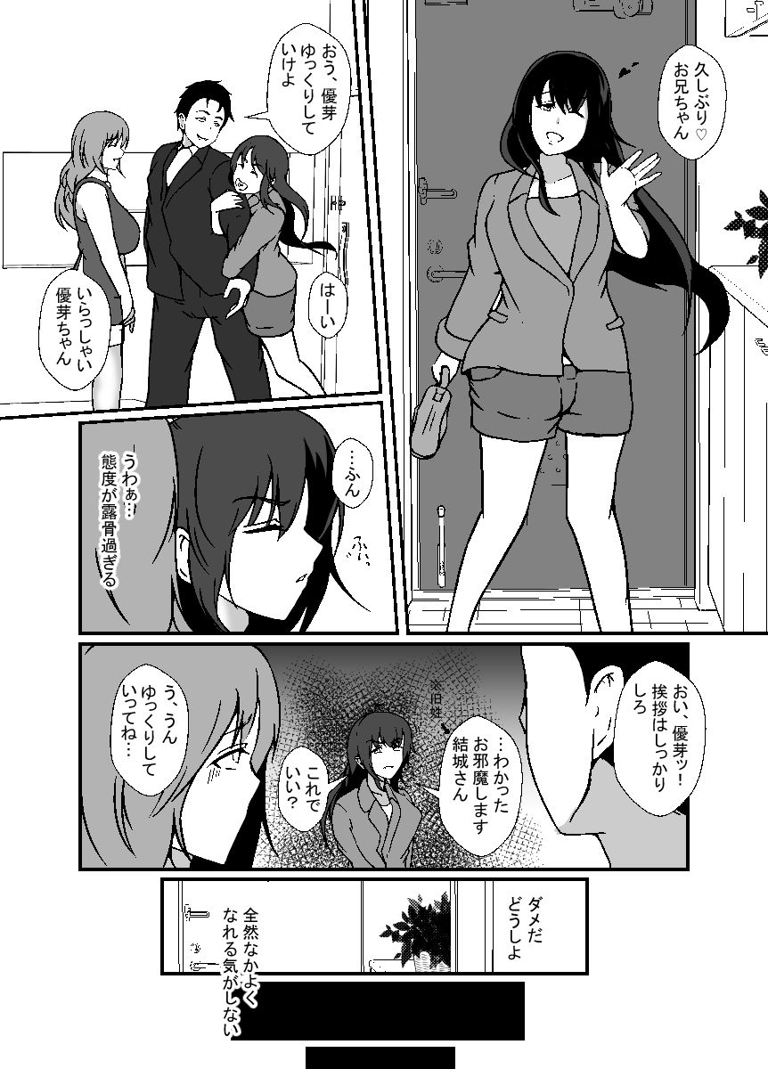 旦那の妹はふたなり娘。ブラコン義妹に犯●れた4