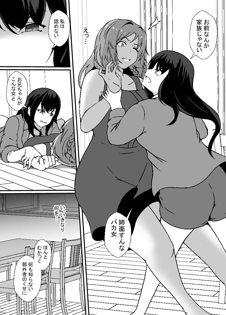 旦那の妹はふたなり娘。ブラコン義妹に犯●れたのサンプル画像6