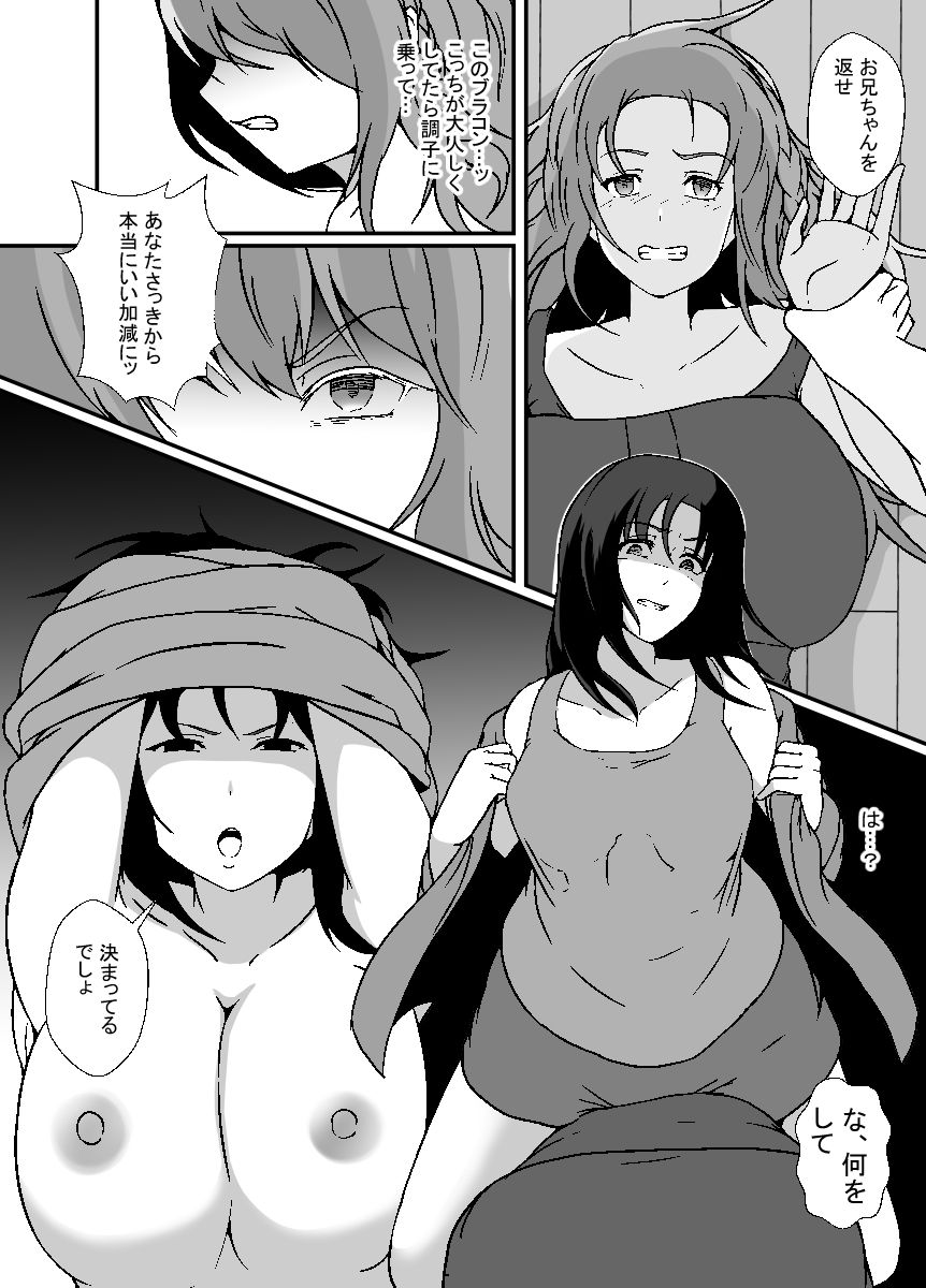 旦那の妹はふたなり娘。ブラコン義妹に犯●れたのサンプル画像7