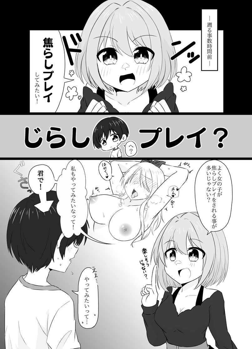 年下男子にメロメロです！！2 画像3