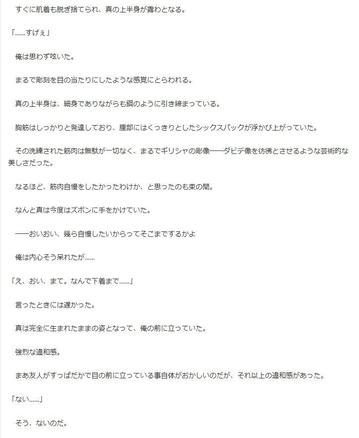 長年親しくしてきた友人♂が♀になってしまった。その時俺は！！