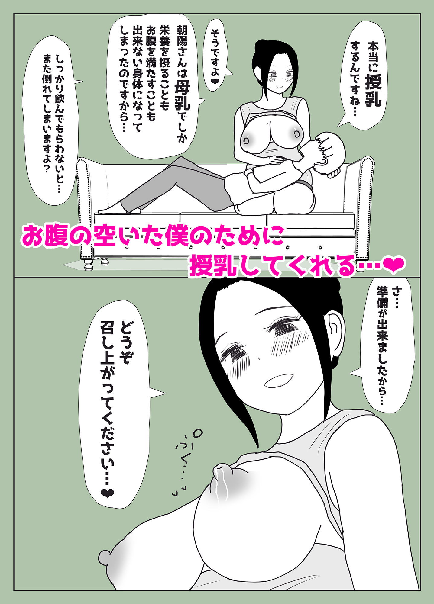 母乳の出る家政婦さんと授乳セックス 画像2