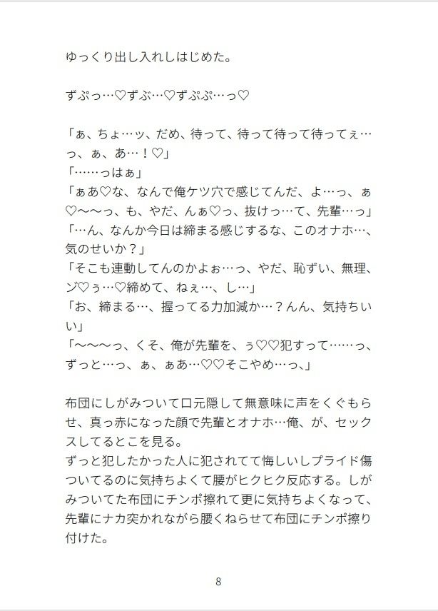 オナホと連動してしまいノンケ先輩のオナニーで犯●れ雌堕ちするタチ専のサンプル画像4