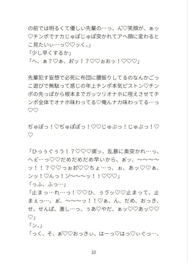 オナホと連動してしまいノンケ先輩のオナニーで犯●れ雌堕ちするタチ専のサンプル画像6