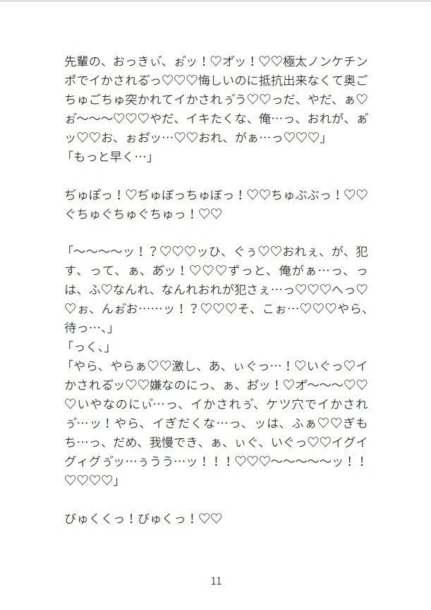 オナホと連動してしまいノンケ先輩のオナニーで犯●れ雌堕ちするタチ専のサンプル画像7