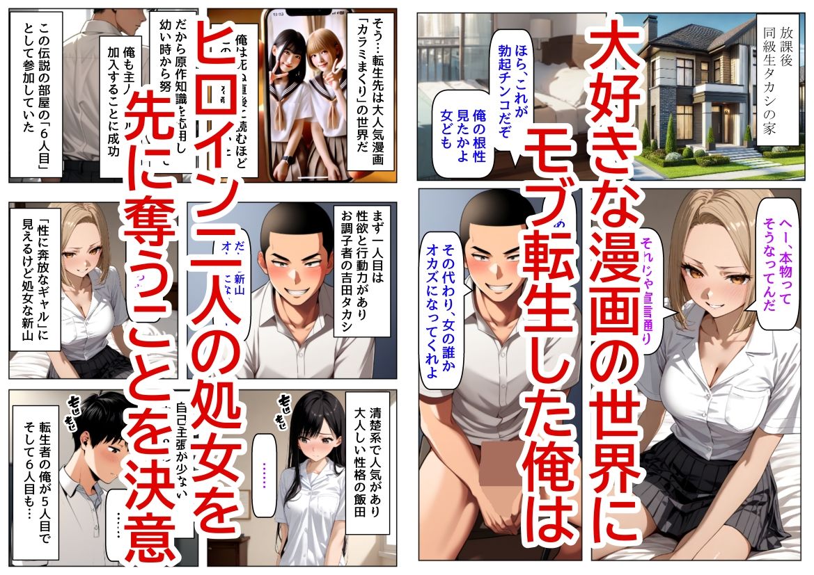 同人漫画のモブ転生で俺だけ無双、ヒロインたちの処女を先に頂戴する_2