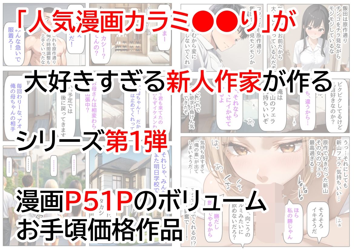 《カラミまくり転生 1巻》同人漫画のモブ転生で俺だけ無双、ヒロインたちの処女を先に頂戴する 画像6