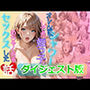 【ダイジェスト版】オレん家でシャワーしてた姪っ子とめちゃくちゃセックスした話