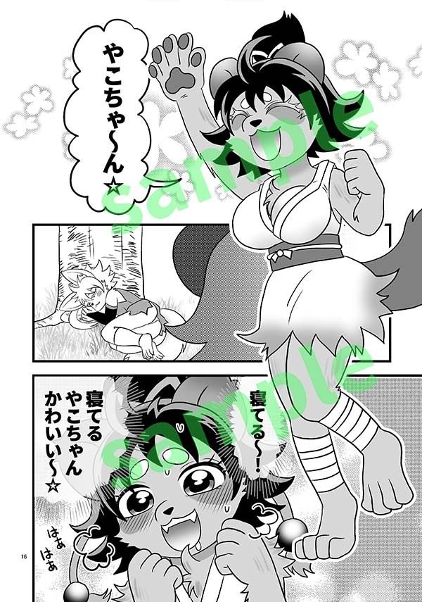 いけないけもっこ妄想5