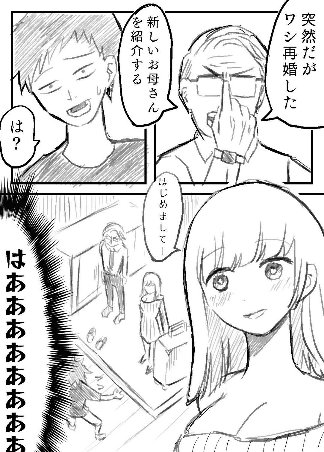 新しいお母さんが近すぎる件！！_2