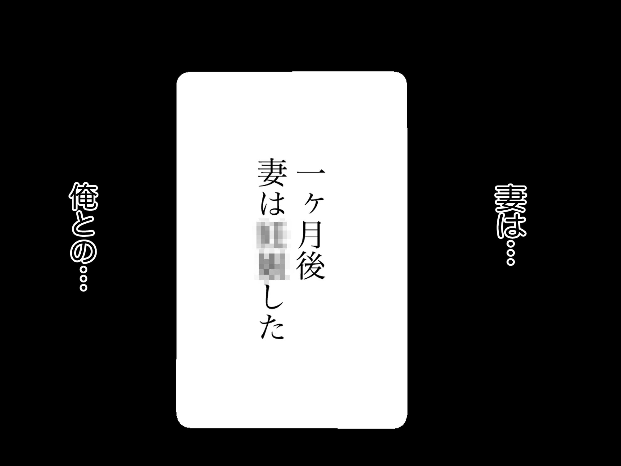 堕ちていく妻をただ見るしかないのか・・・・・・【人妻・サキ、配達員にめちゃくちゃに寝取られる】10