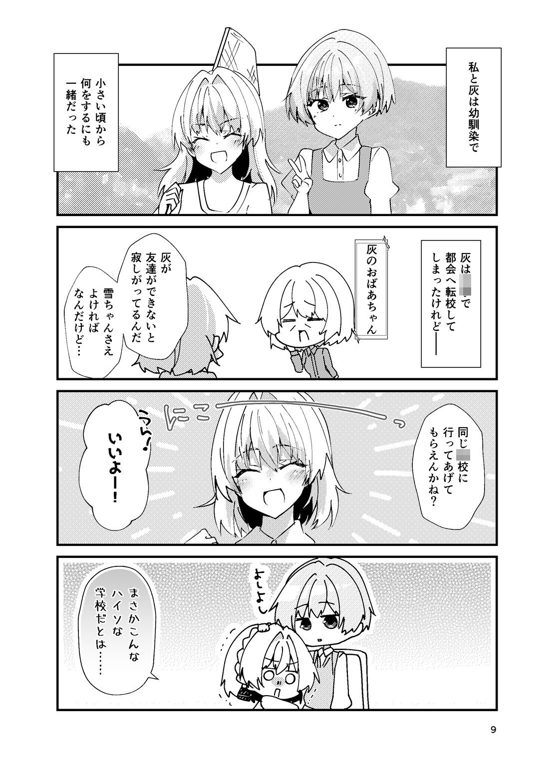 綺麗な百合には裏がある 画像6