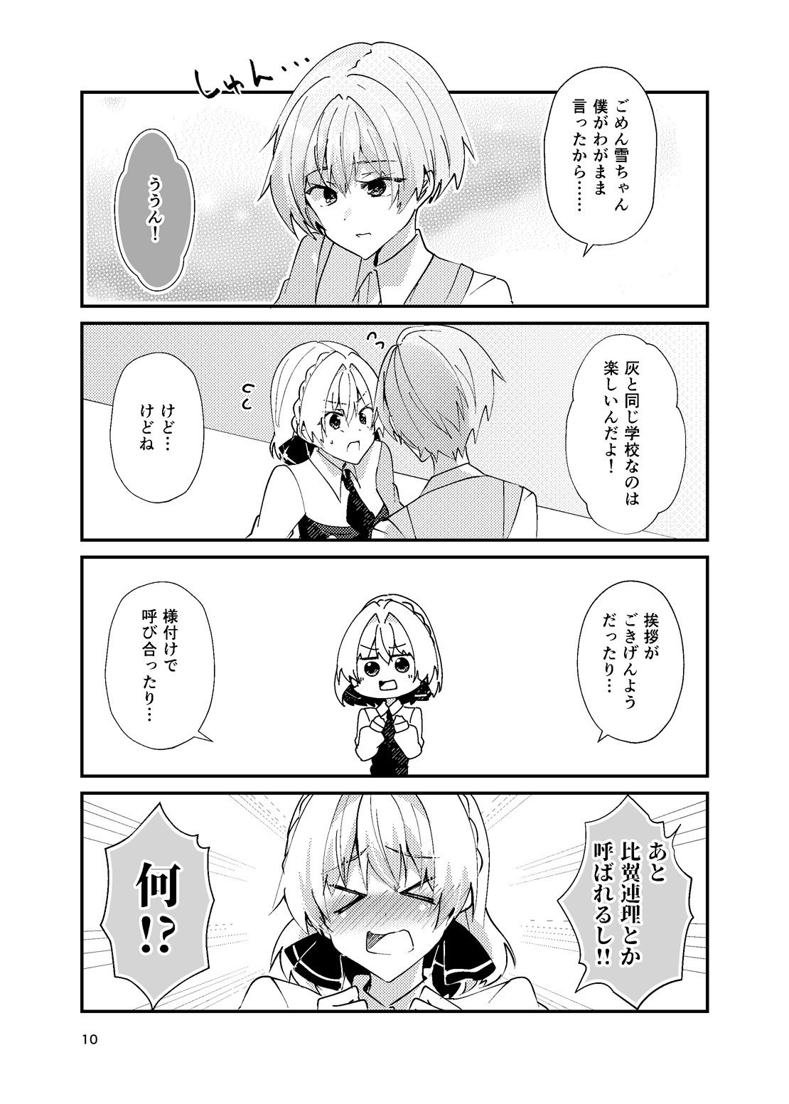 綺麗な百合には裏がある 画像7