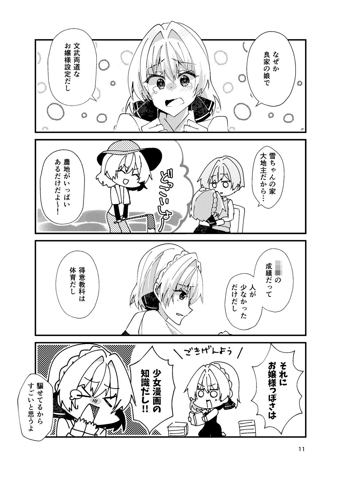 綺麗な百合には裏がある 画像8