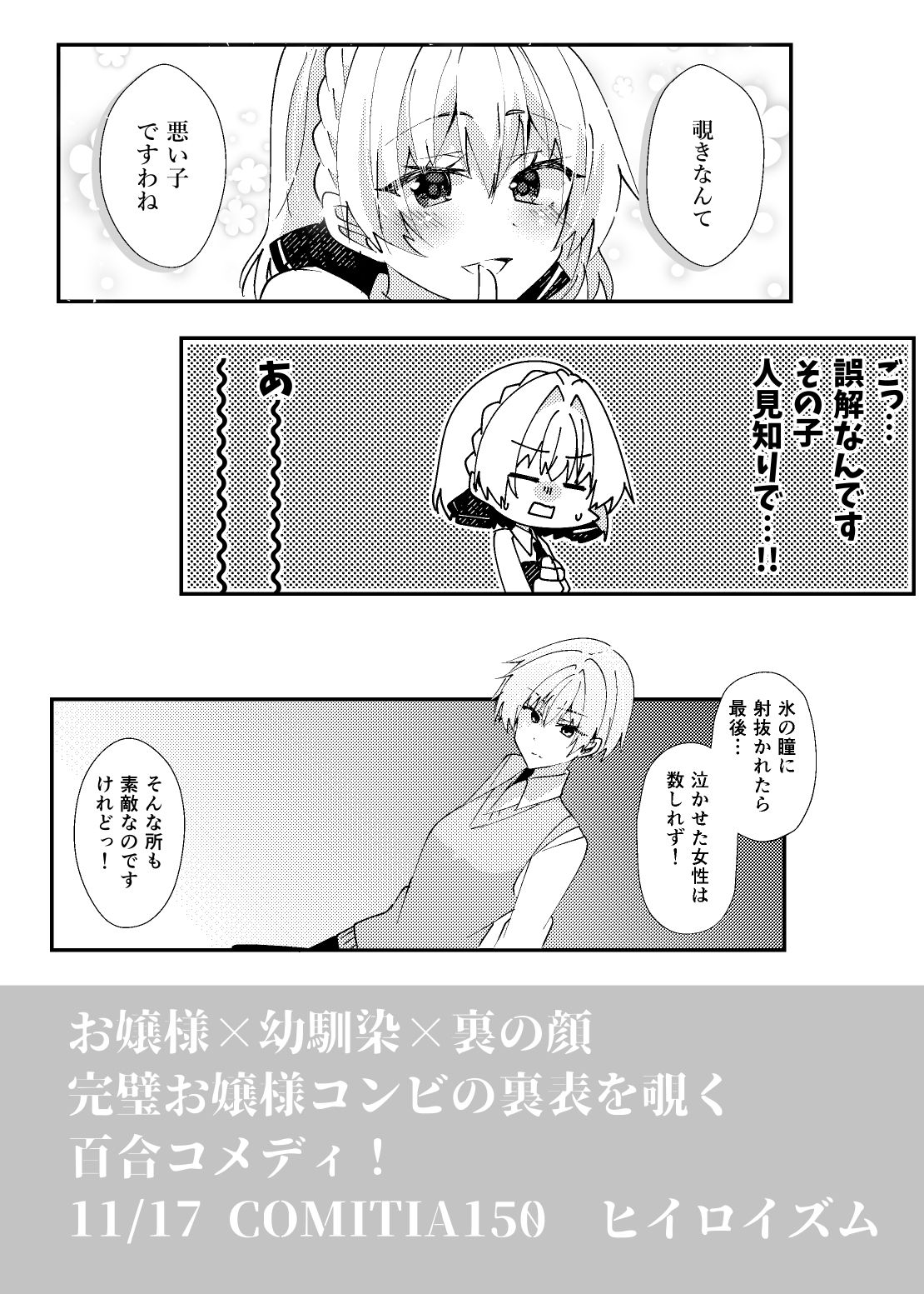 綺麗な百合には裏がある 画像9