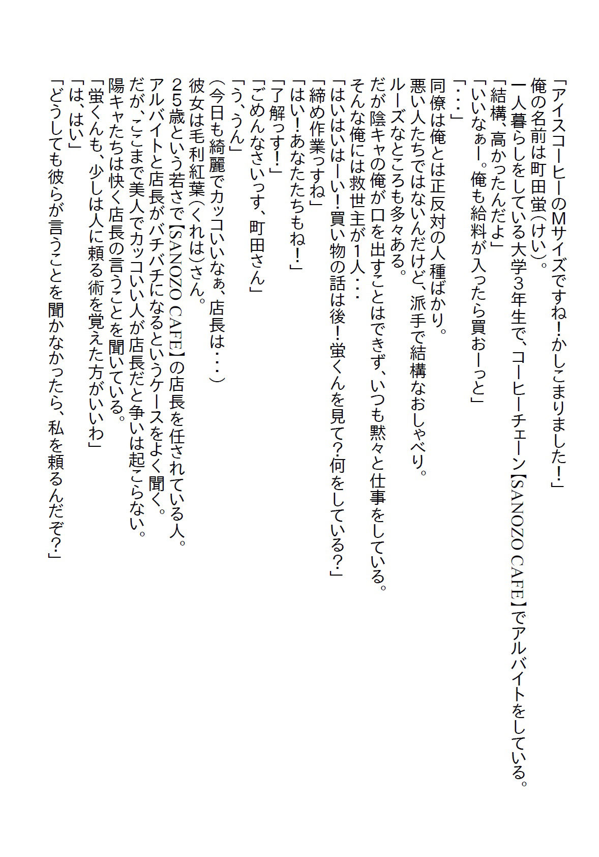 【お気軽小説】ぼっちの誕生日を過ごす予定だった俺だったが、バイト仲間のシフトを代わると美人店長がやってきてチョメチョメしたお話1