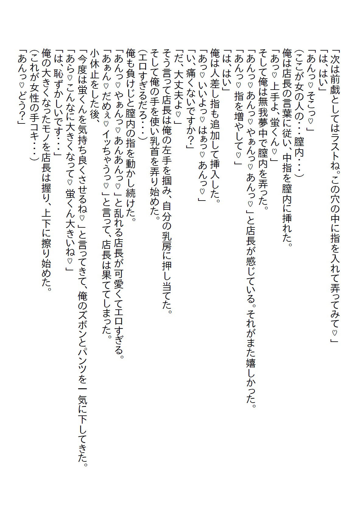 【お気軽小説】ぼっちの誕生日を過ごす予定だった俺だったが、バイト仲間のシフトを代わると美人店長がやってきてお祝いエッチしたお話 画像2