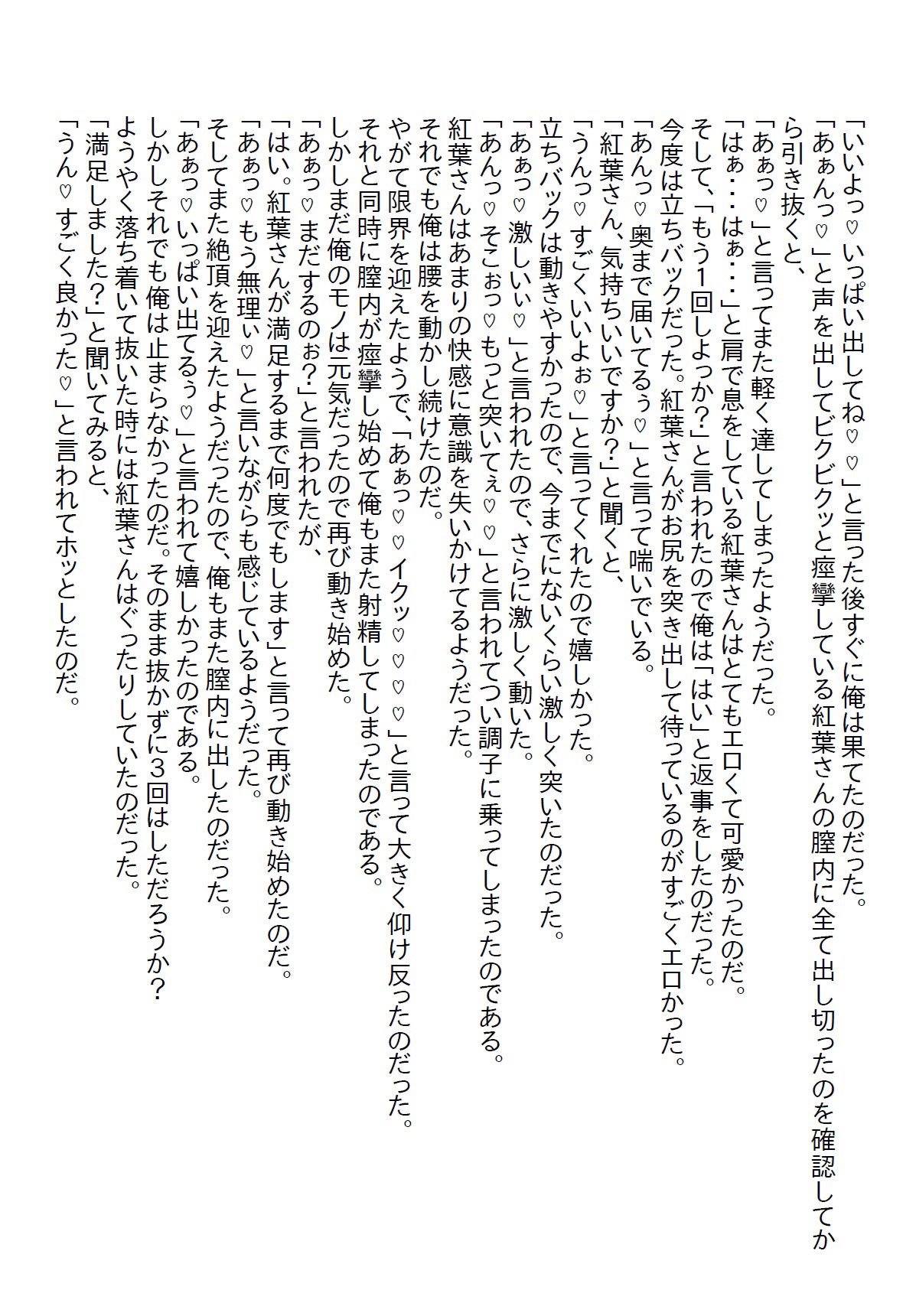 【お気軽小説】ぼっちの誕生日を過ごす予定だった俺だったが、バイト仲間のシフトを代わると美人店長がやってきてチョメチョメしたお話4