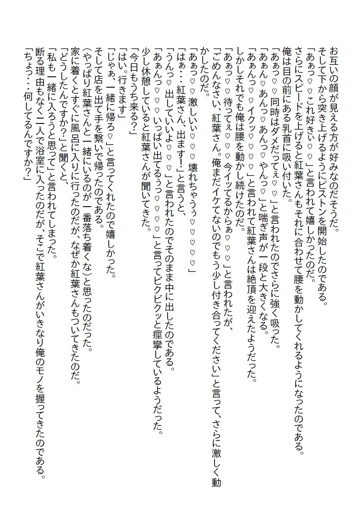 【お気軽小説】ぼっちの誕生日を過ごす予定だった俺だったが、バイト仲間のシフトを代わると美人店長がやってきてチョメチョメしたお話 画像5