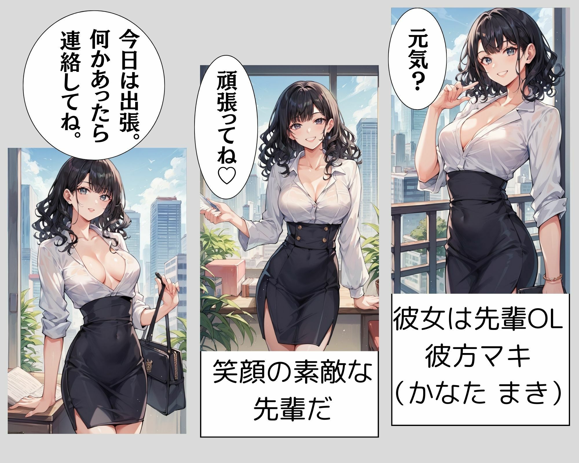 美人で巨乳の先輩OLをイカせまくった僕【フルカラーコミック】1