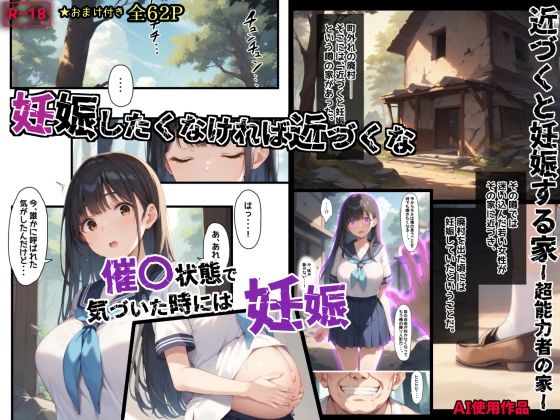 【あかめ・てい】催●術をかけてきたのだ『近づくと妊娠する家-超能力者の家-』