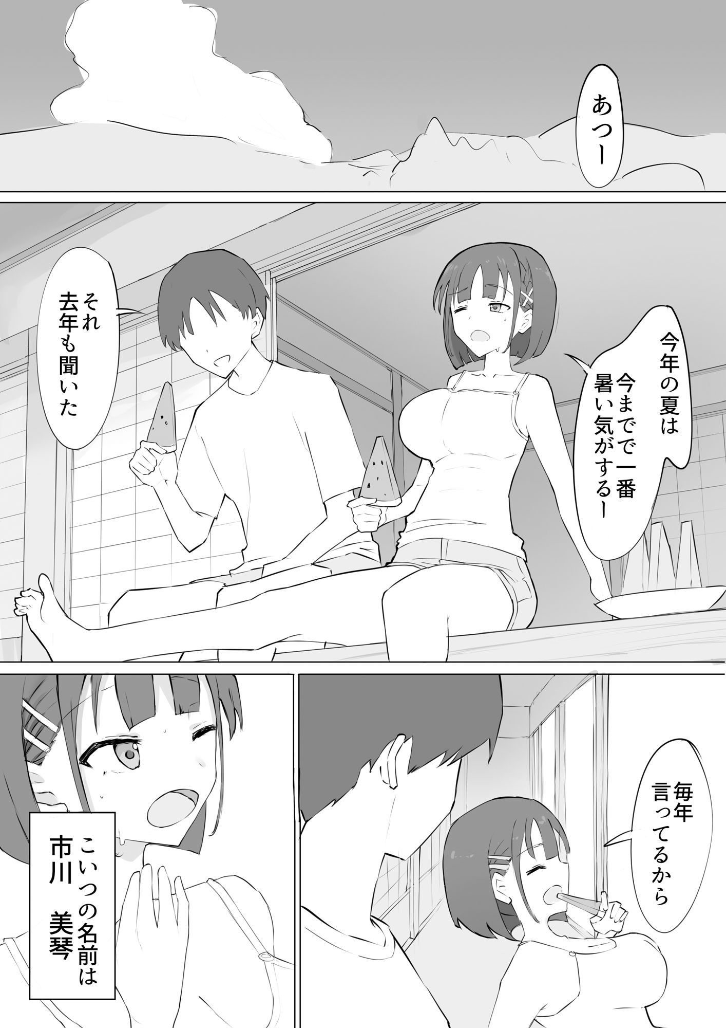 幼馴染の秘密 画像1