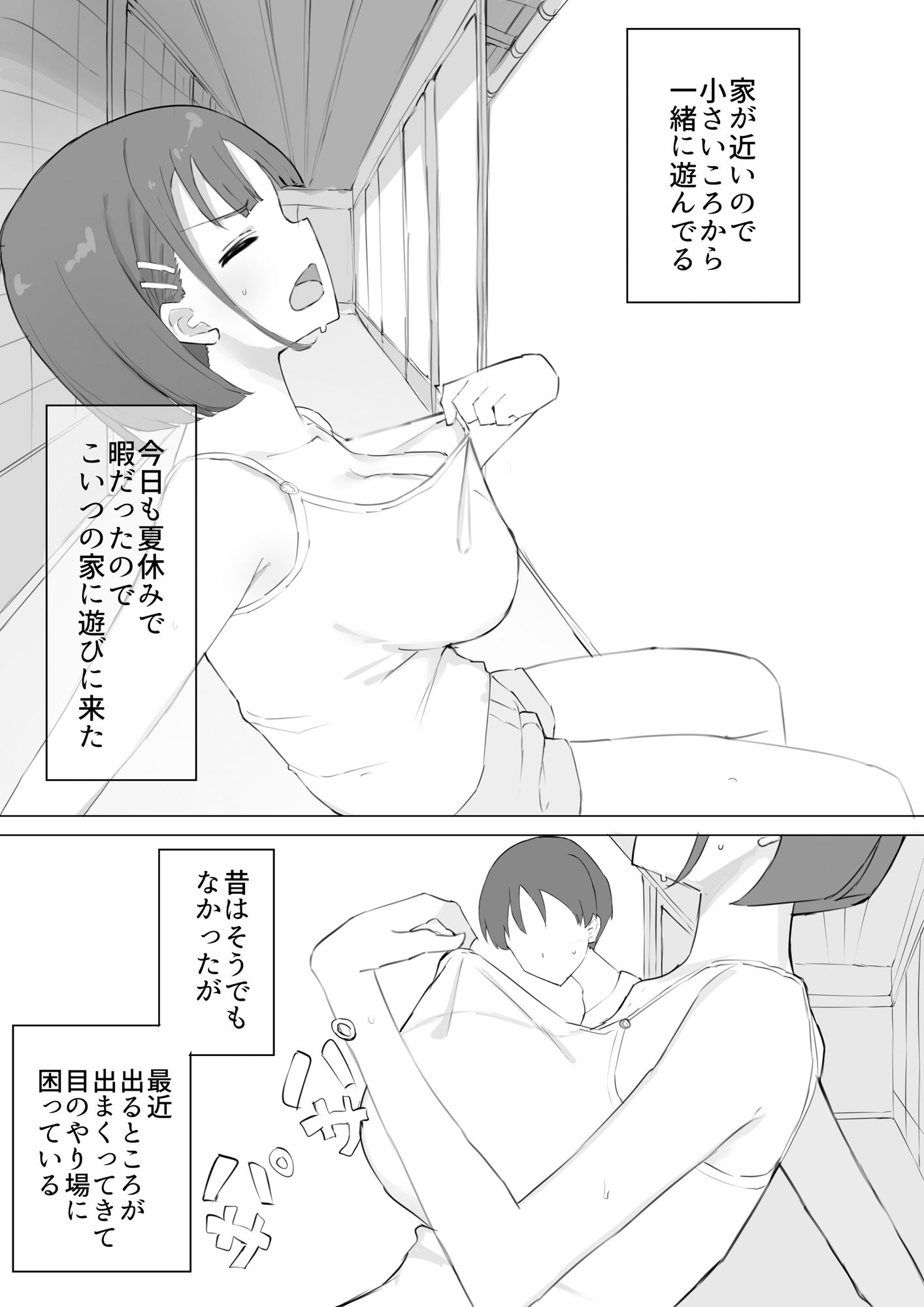 幼馴染の秘密 画像2