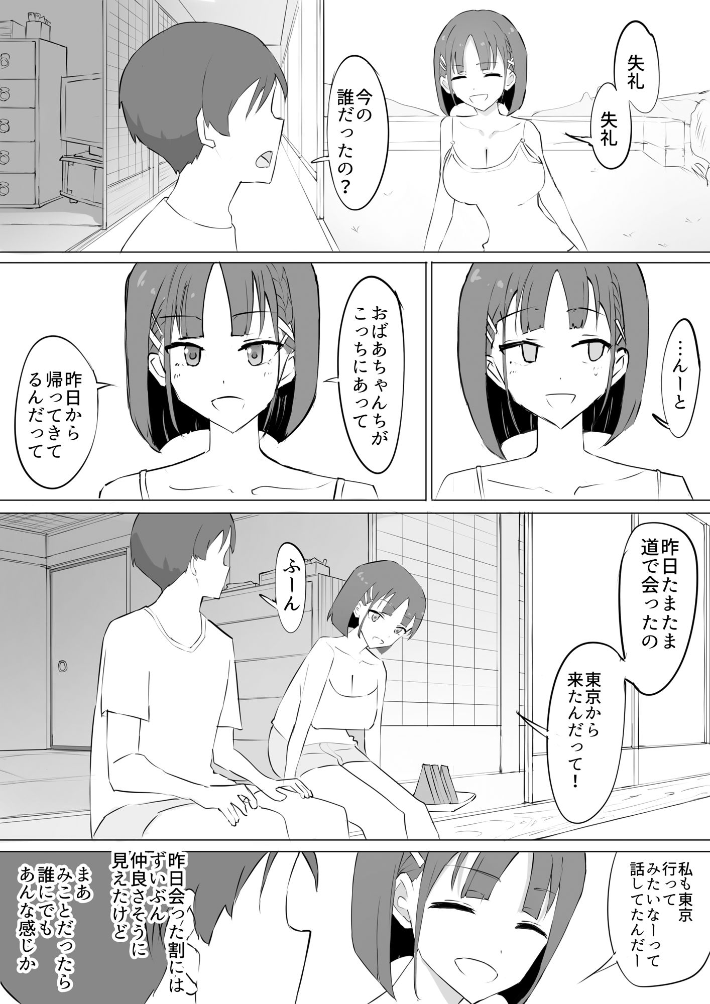 幼馴染の秘密 画像5