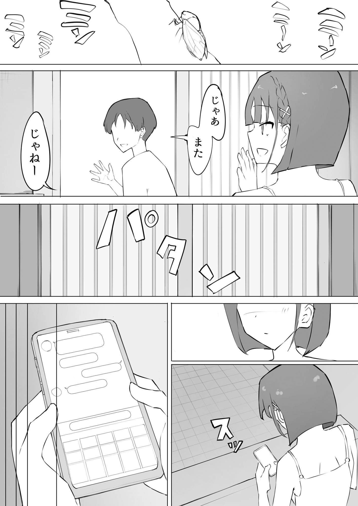 幼馴染の秘密_7