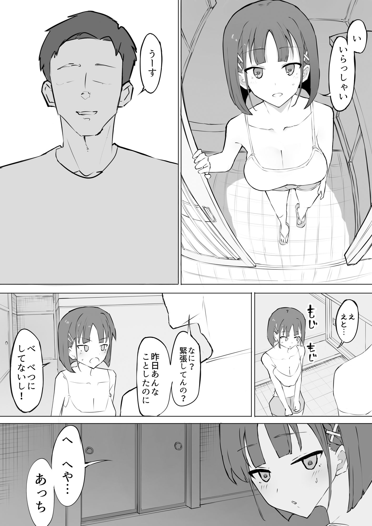 幼馴染の秘密のサンプル画像8