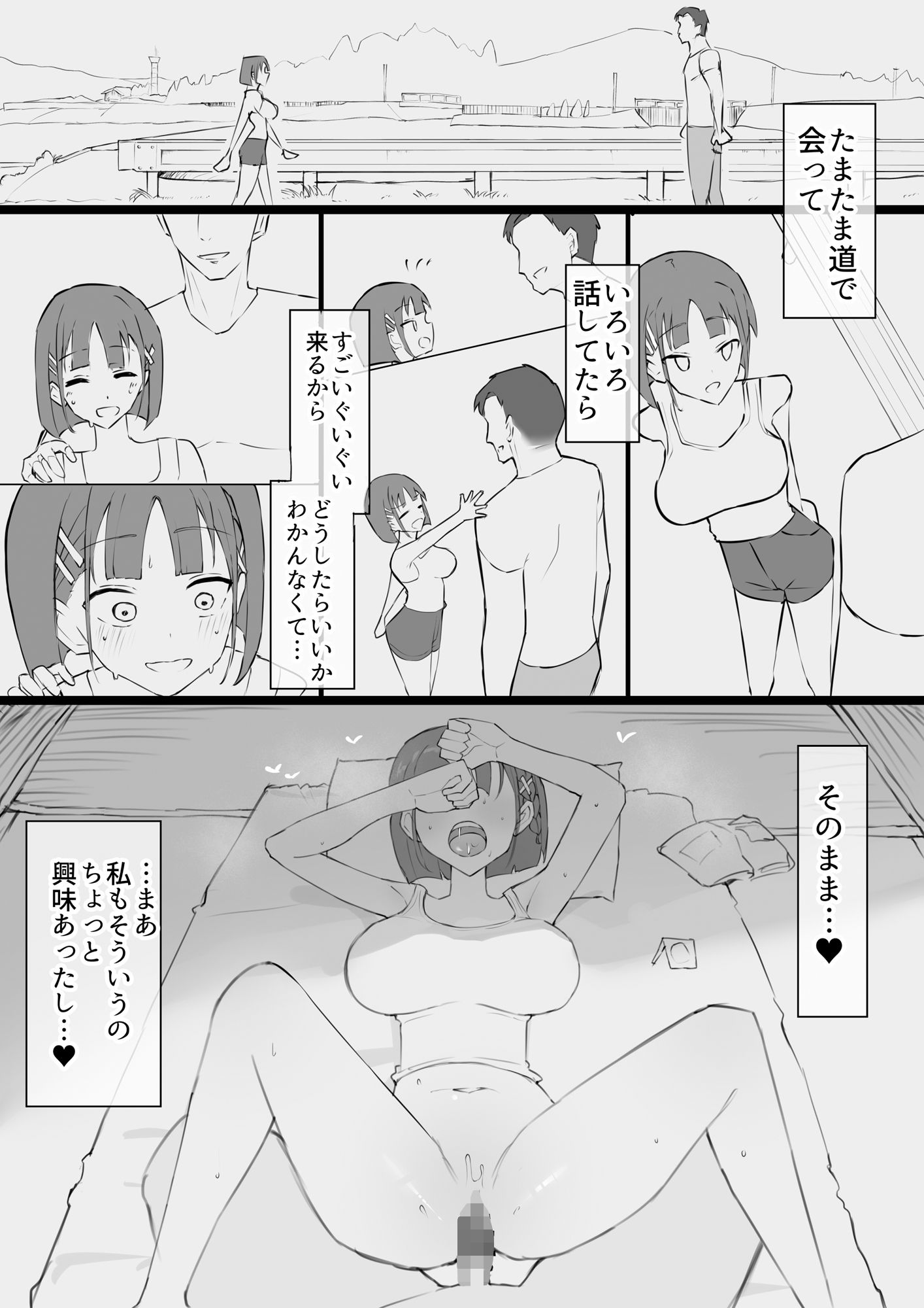 幼馴染の秘密_9