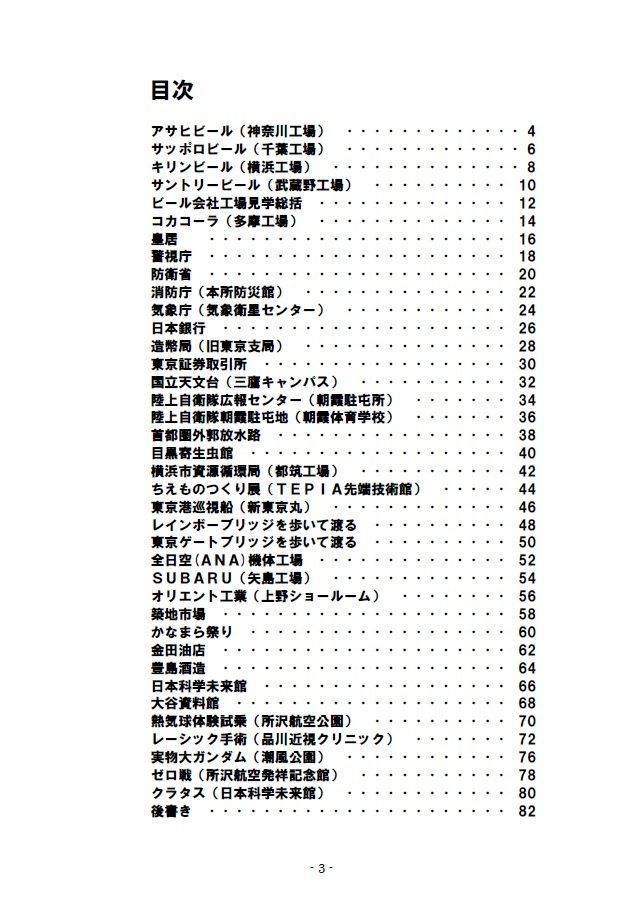 大人の社会科見学1〜3総集編のサンプル画像2