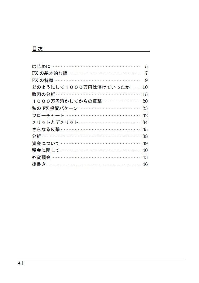 FXで1000万円溶かしてからの反撃のサンプル画像3