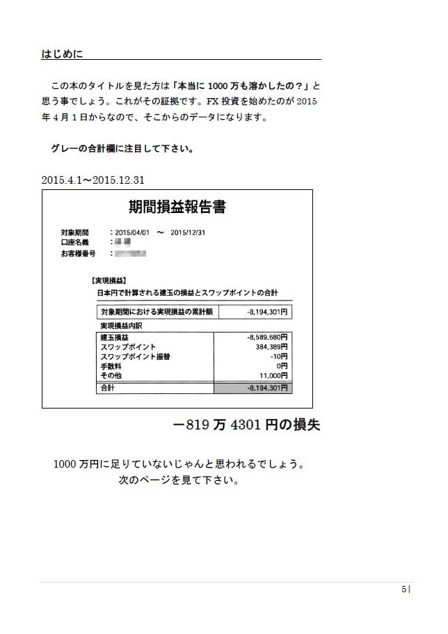 FXで1000万円溶かしてからの反撃3