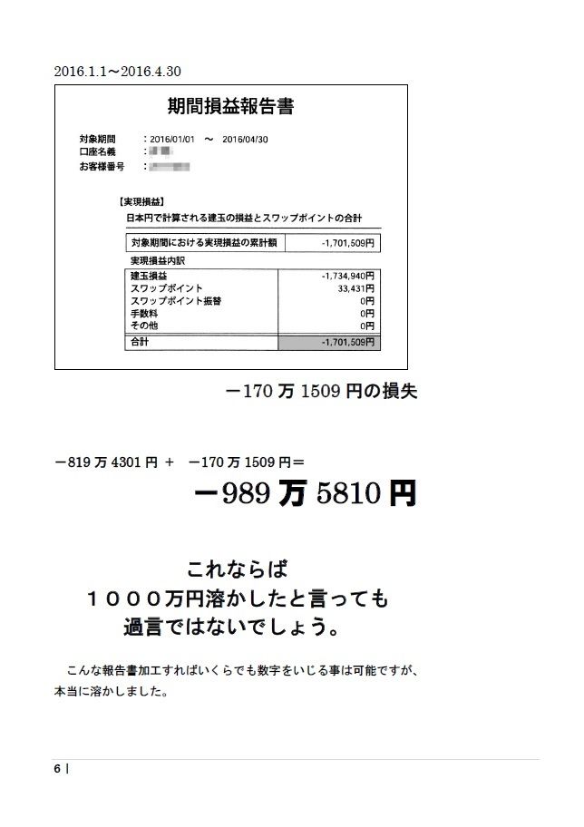 FXで1000万円溶かしてからの反撃4