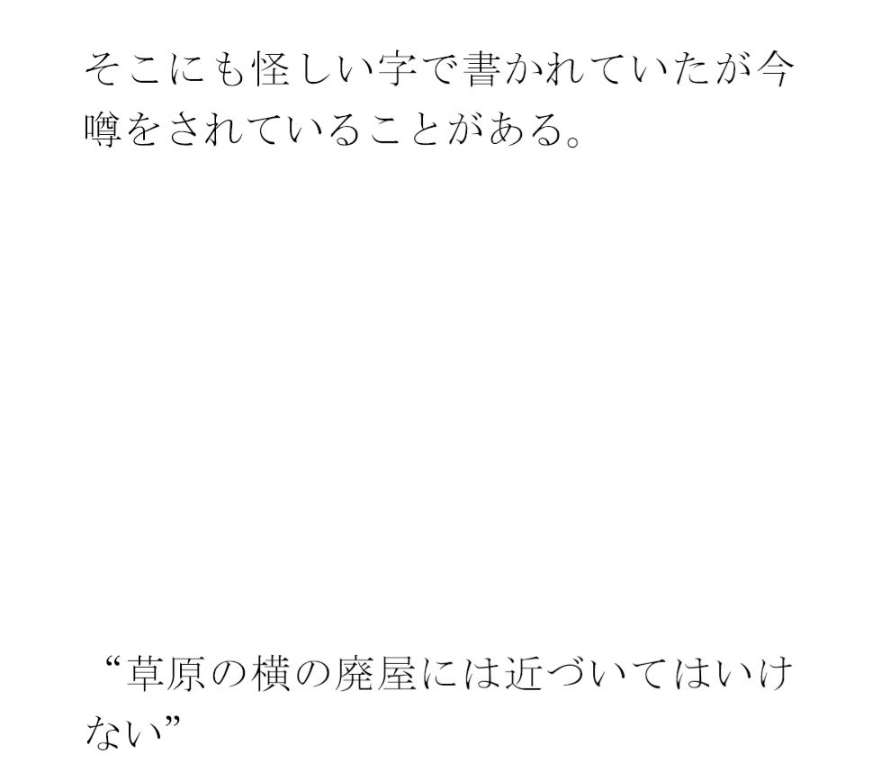 川沿いの廃屋のホラー話 冒険のような女子たちの一日のサンプル画像3