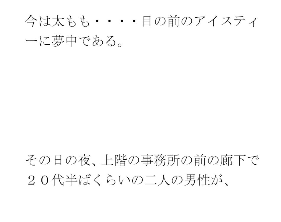 川沿いの廃屋のホラー話 冒険のような女子たちの一日のサンプル画像5