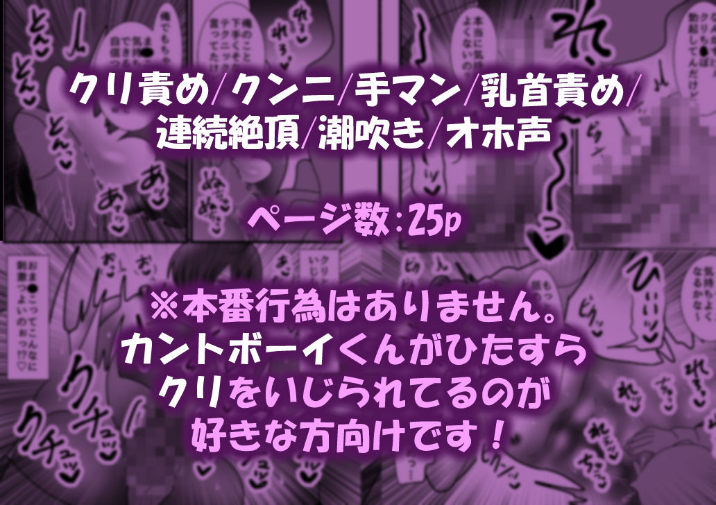 片目隠れヤリチンをカントボーイ化させてクリ責めクンニで制裁するぞ！5