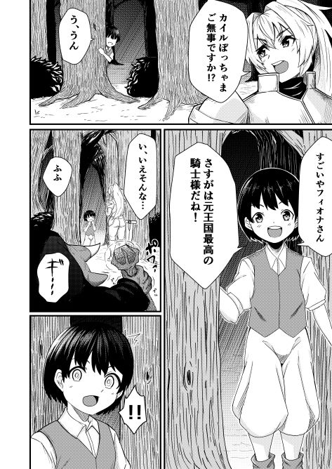 女騎士フィオナぼっちゃまのためなら…！_2