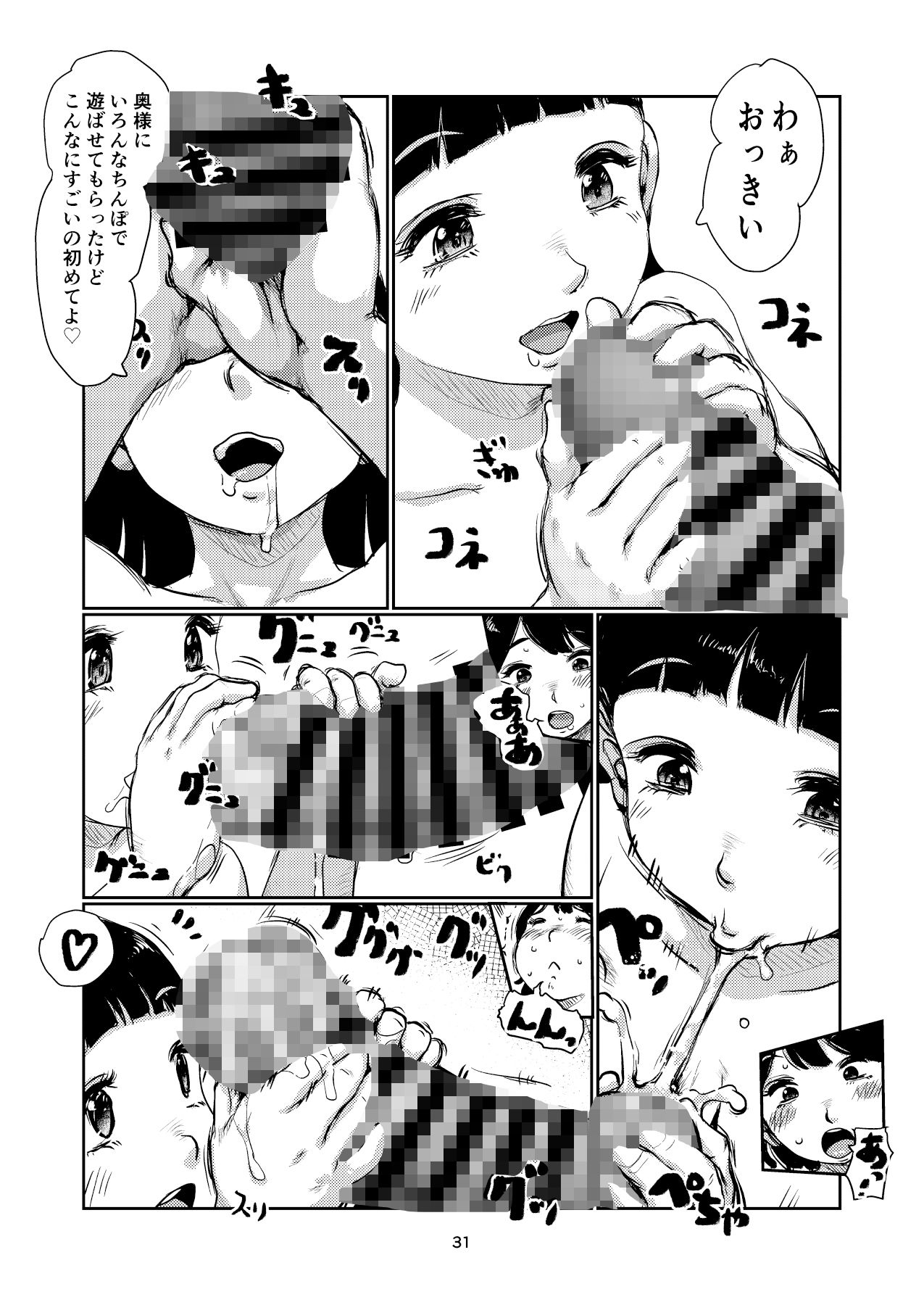 ふたなり秘書ちゃん 画像7