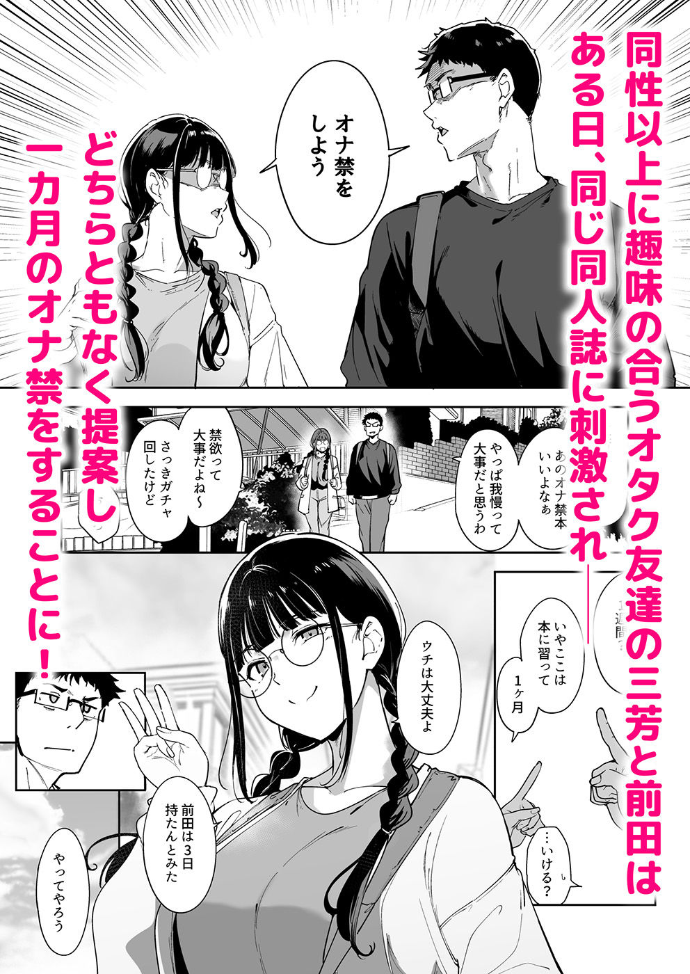 【同人エロ漫画】オタク友達とのセックスは最高に気持ちいい3(d_470485) 無料でGET！【オナ禁、始まる】