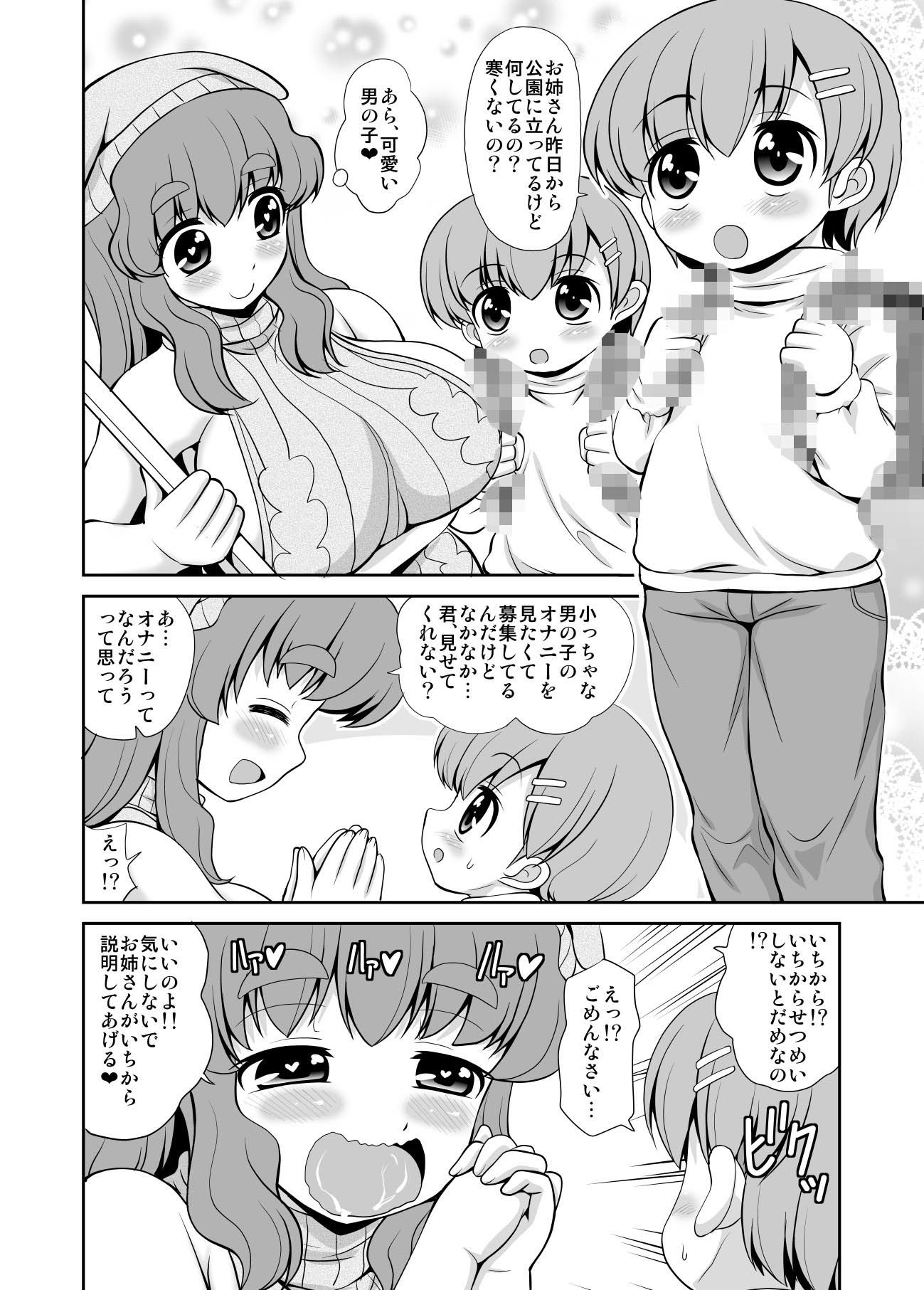 男の子のオナニーを見たい痴女が居るようですよ？【旧作】_4