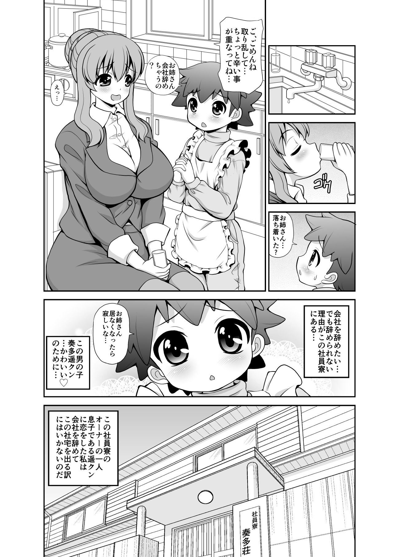 お姉さんもっ癒されたいっ！ 【旧作】のサンプル画像4