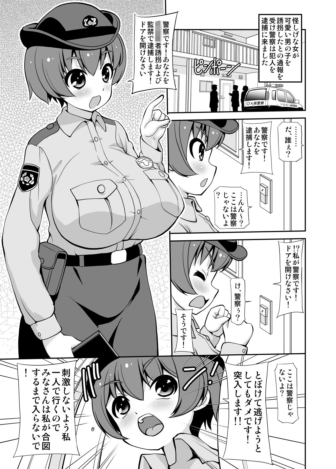 ボク？ここは警察じゃないよ？ 【旧作】_3