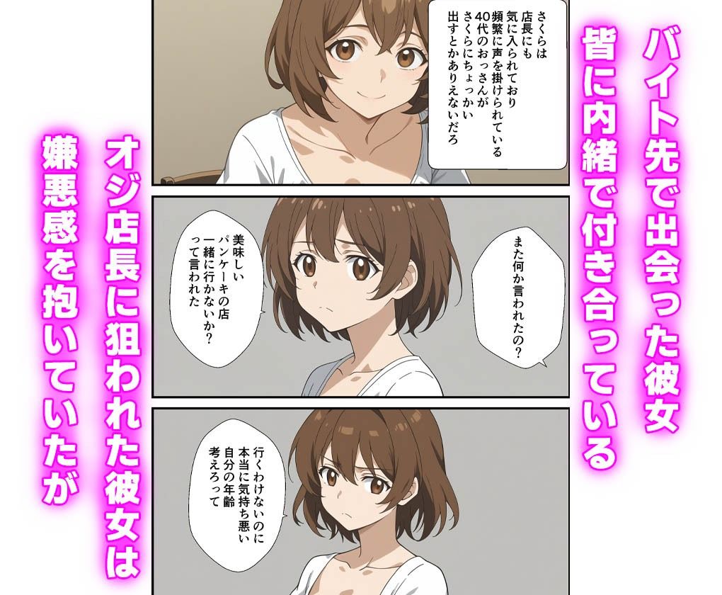 彼女の寝取られ体験談を聞いた話1