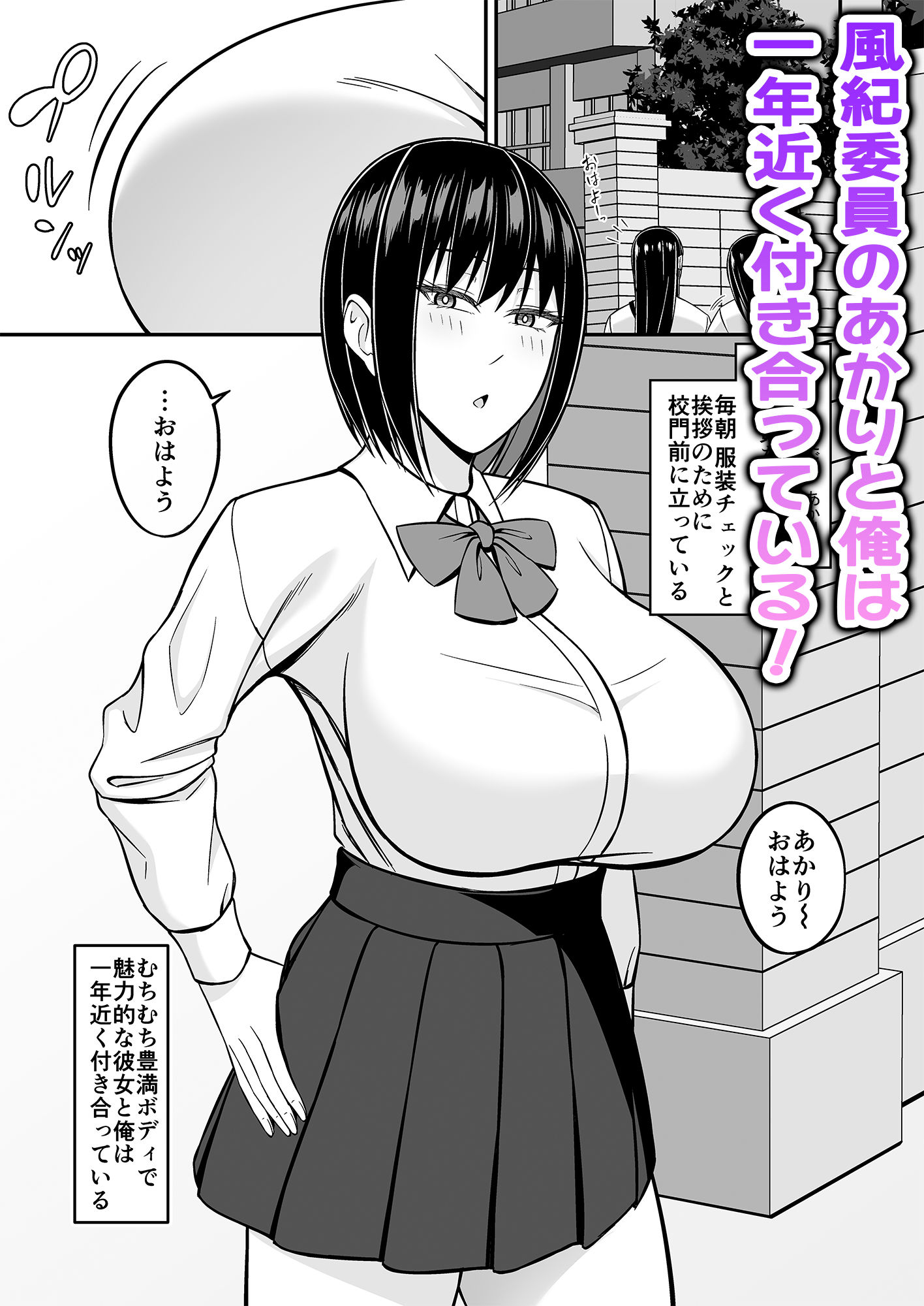 デカ乳風紀委員の風紀を乱したい 画像1