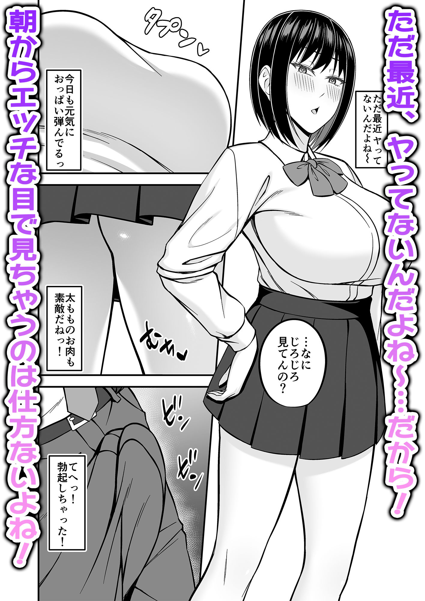 デカ乳風紀委員の風紀を乱したい 画像2